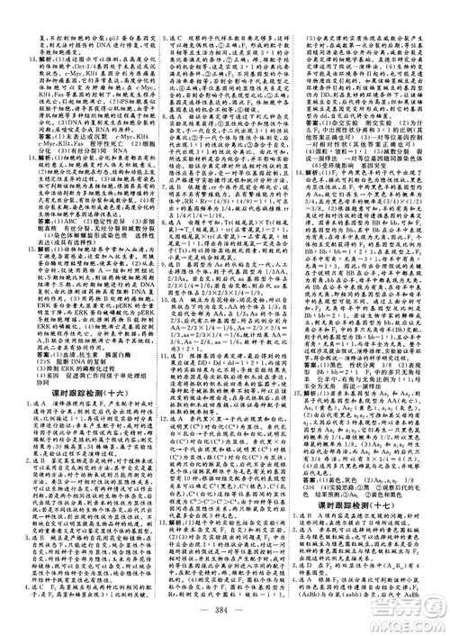 2018版三維設(shè)計(jì)高三一輪高考總復(fù)習(xí)生物參考答案