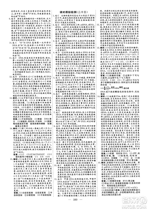 2018版三維設(shè)計(jì)高三一輪高考總復(fù)習(xí)生物參考答案