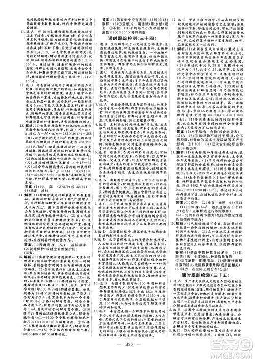 2018版三維設(shè)計(jì)高三一輪高考總復(fù)習(xí)生物參考答案