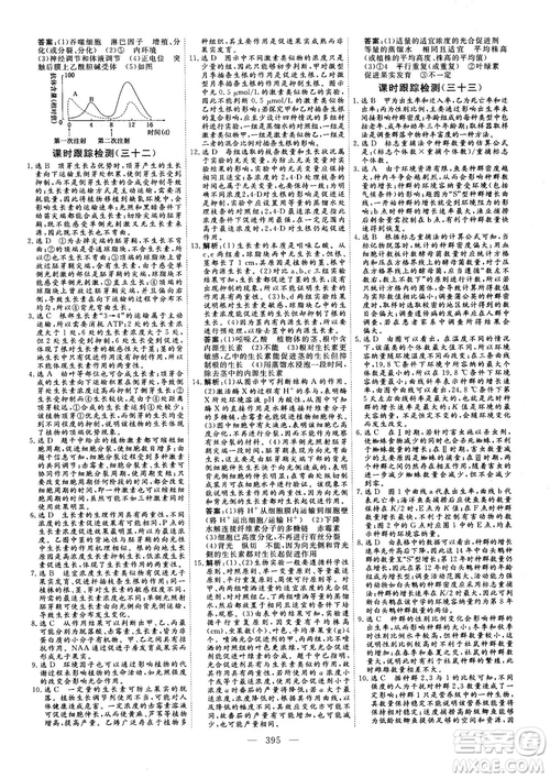 2018版三維設(shè)計(jì)高三一輪高考總復(fù)習(xí)生物參考答案