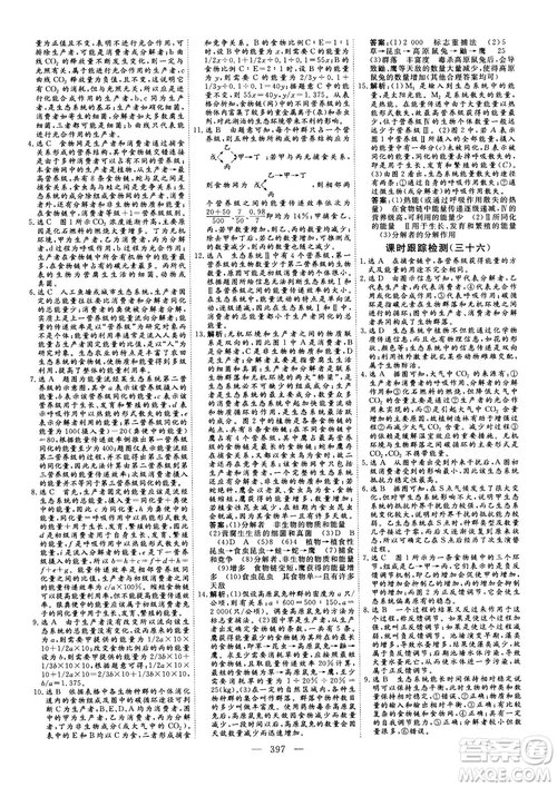 2018版三維設(shè)計(jì)高三一輪高考總復(fù)習(xí)生物參考答案