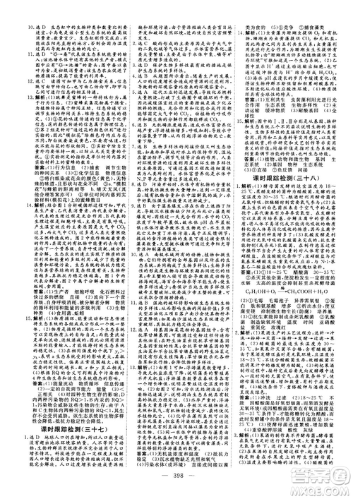 2018版三維設(shè)計(jì)高三一輪高考總復(fù)習(xí)生物參考答案