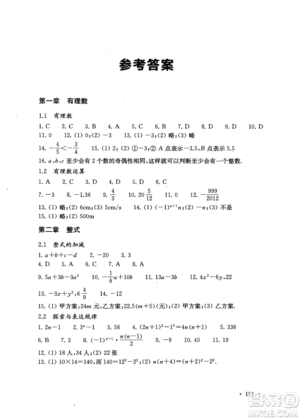 2018第一名100分專題訓(xùn)練數(shù)學(xué)七年級參考答案