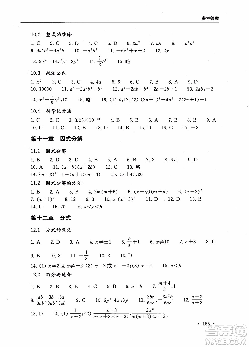 2018第一名100分專題訓(xùn)練數(shù)學(xué)七年級參考答案