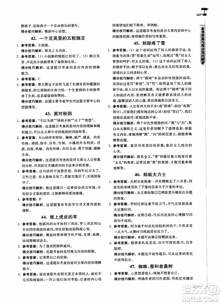 100分系列2018現(xiàn)代文閱讀技能突破100分7年級江蘇專版參考答案