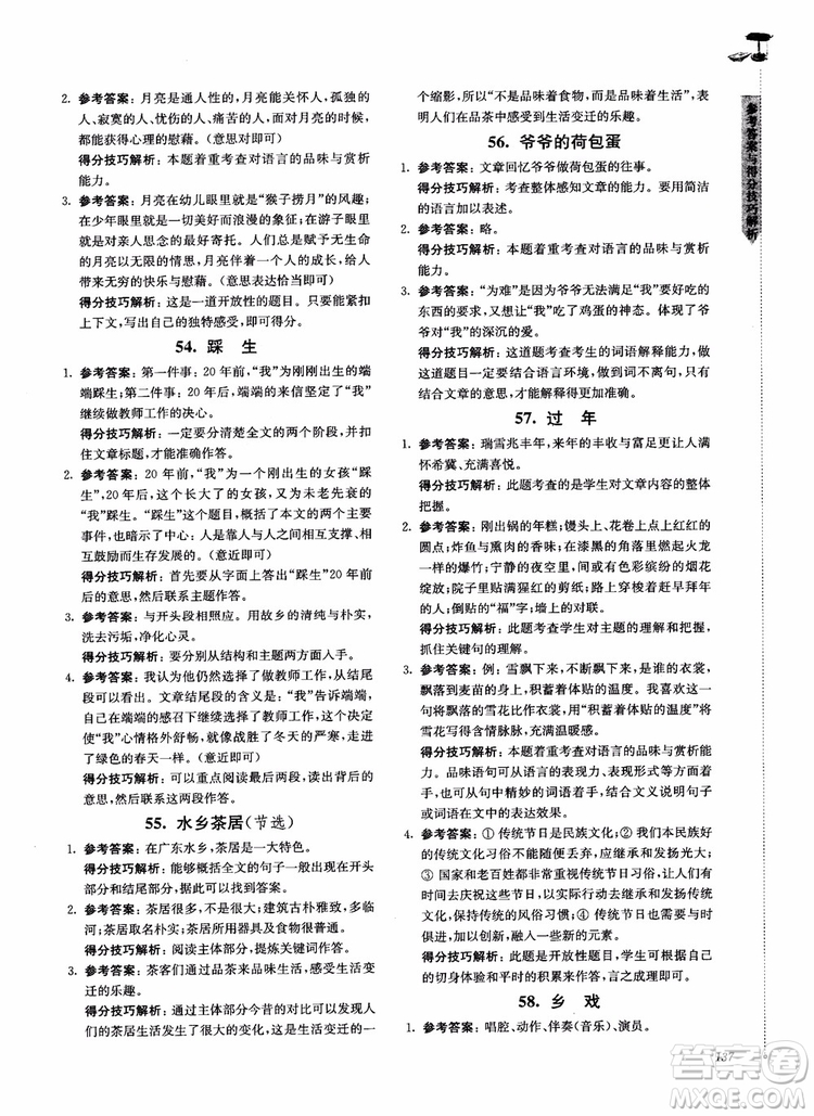 100分系列2018現(xiàn)代文閱讀技能突破100分7年級江蘇專版參考答案