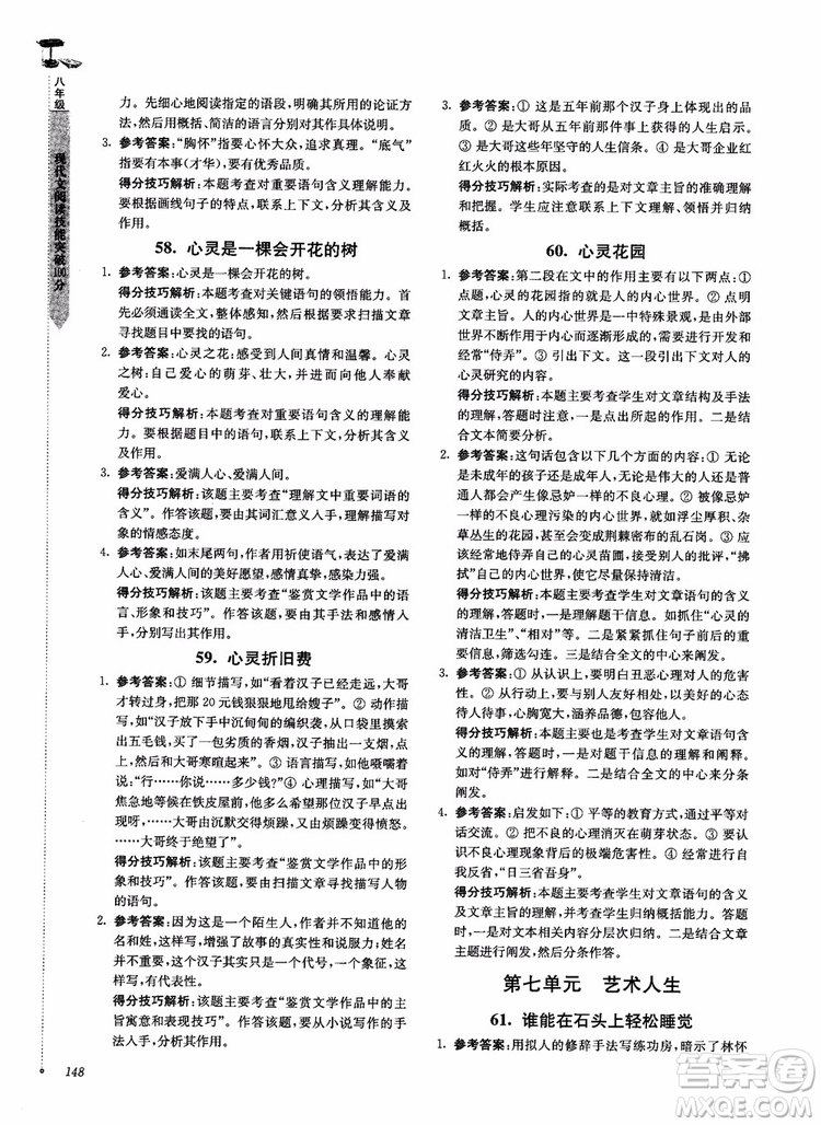 100分系列2018現(xiàn)代文閱讀技能突破100分八年級江蘇專版參考答案