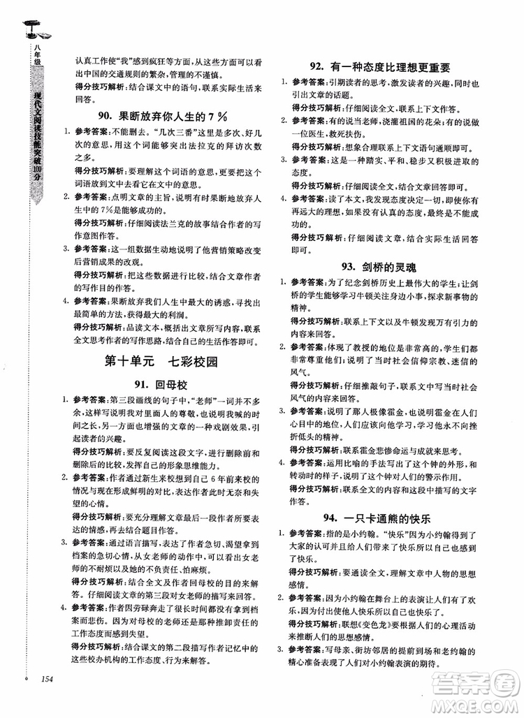 100分系列2018現(xiàn)代文閱讀技能突破100分八年級江蘇專版參考答案