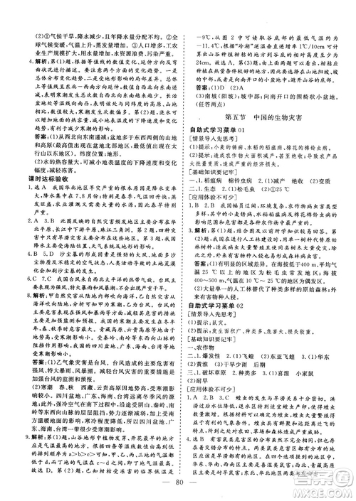 三維設(shè)計(jì)2018年新課標(biāo)同步課堂人教版地理選修5自然災(zāi)害與防治答案