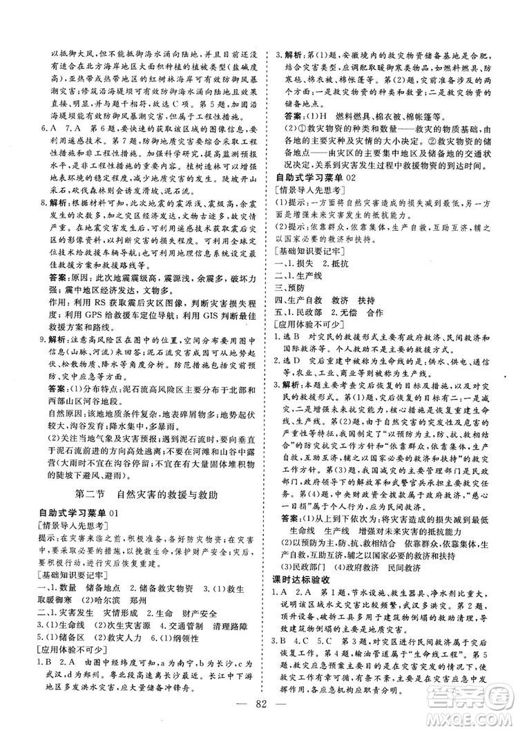 三維設(shè)計(jì)2018年新課標(biāo)同步課堂人教版地理選修5自然災(zāi)害與防治答案