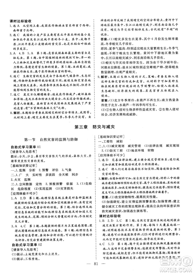 三維設(shè)計(jì)2018年新課標(biāo)同步課堂人教版地理選修5自然災(zāi)害與防治答案