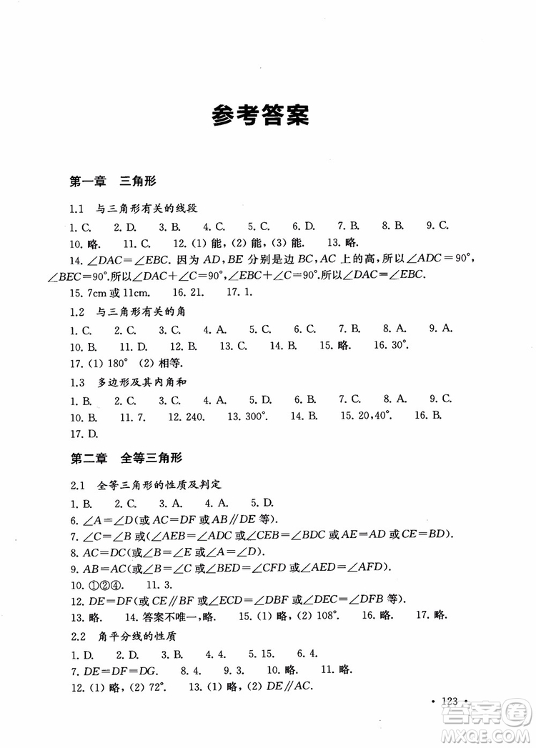 2018年第一名100分專題訓練數(shù)學八年級參考答案