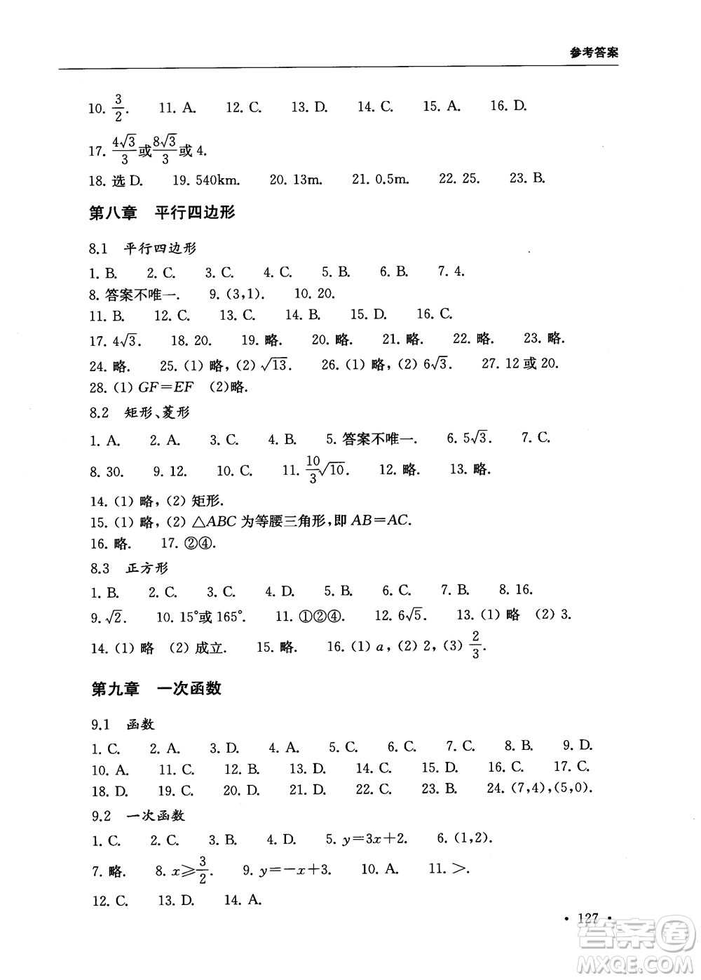 2018年第一名100分專題訓練數(shù)學八年級參考答案