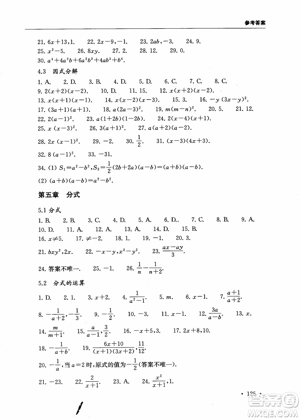 2018年第一名100分專題訓練數(shù)學八年級參考答案