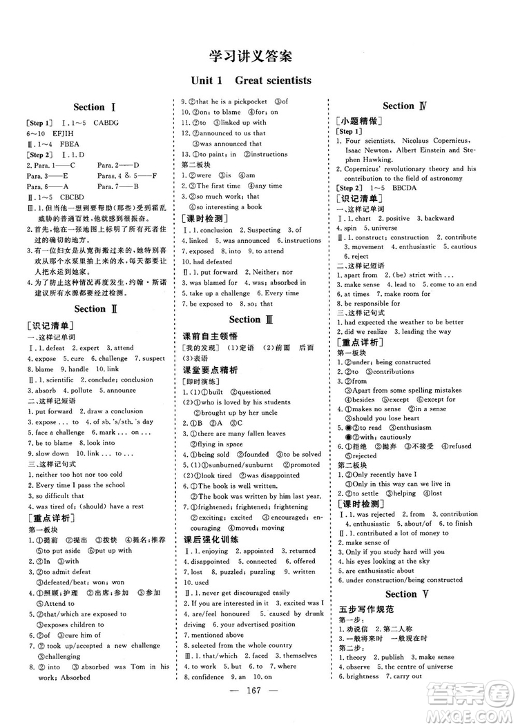 9787807602507人教版2018-2019版三維設(shè)計英語必修5答案