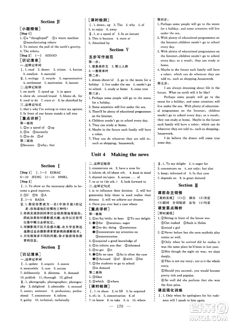 9787807602507人教版2018-2019版三維設(shè)計英語必修5答案