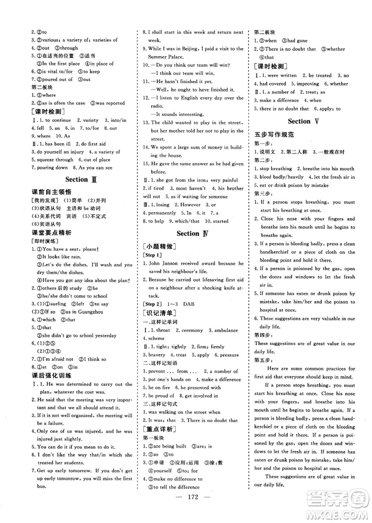 9787807602507人教版2018-2019版三維設(shè)計英語必修5答案