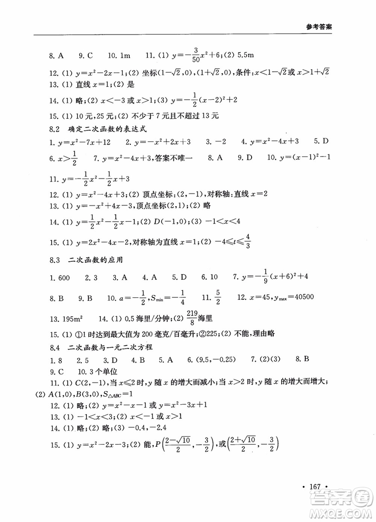 2019版第一名100分專題訓練數(shù)學九年級+中考參考答案