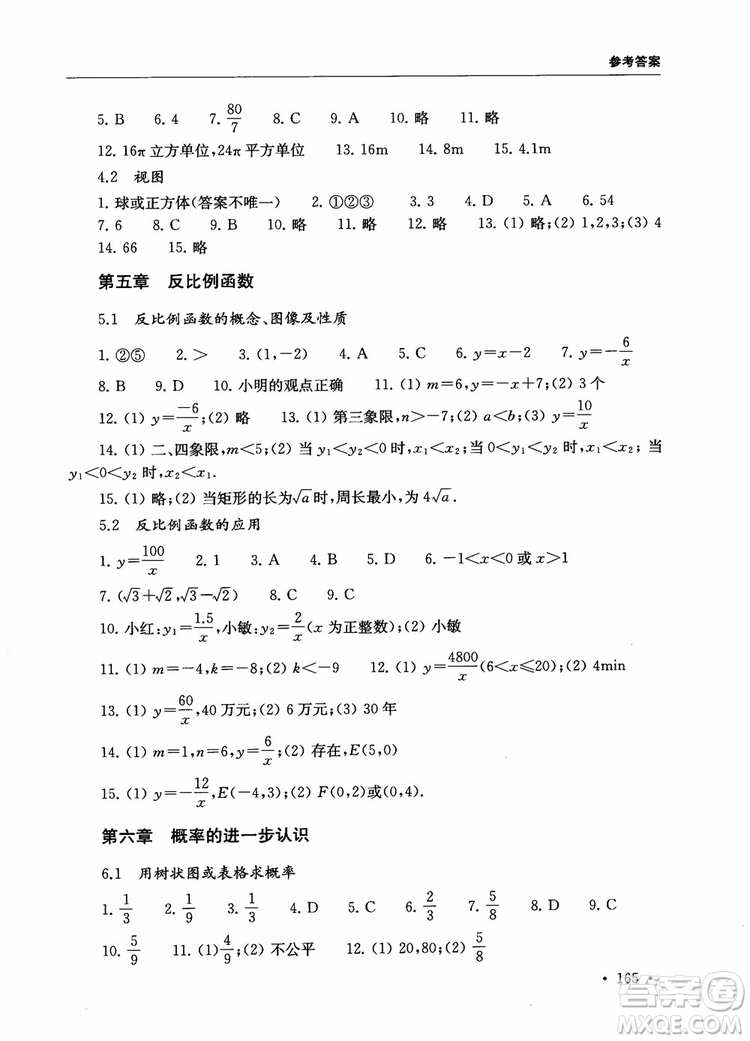 2019版第一名100分專題訓練數(shù)學九年級+中考參考答案