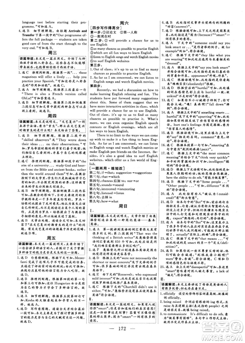 2018年三維設計加餐訓練體能增分高三英語參考答案