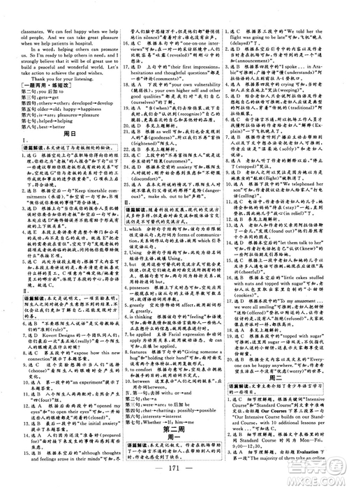 2018年三維設計加餐訓練體能增分高三英語參考答案