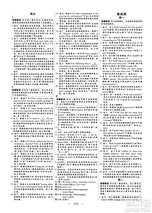 2018年三維設計加餐訓練體能增分高三英語參考答案