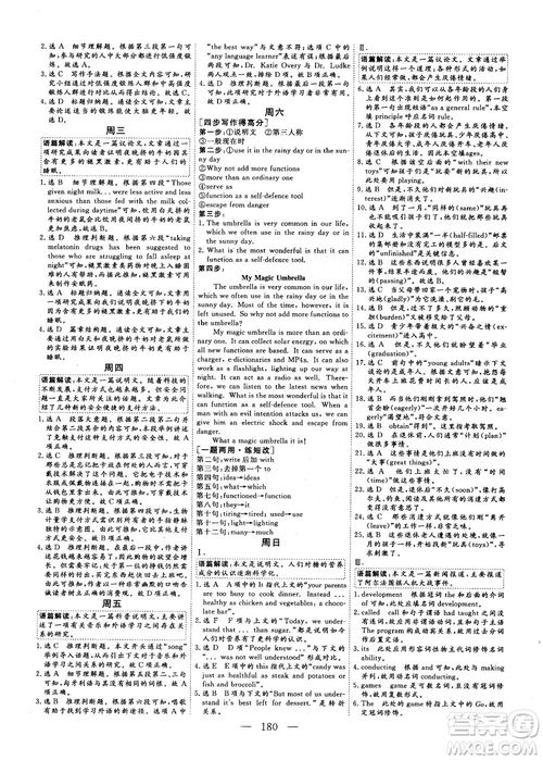 2018年三維設計加餐訓練體能增分高三英語參考答案