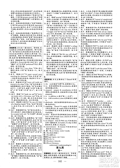 2018年三維設計加餐訓練體能增分高三英語參考答案