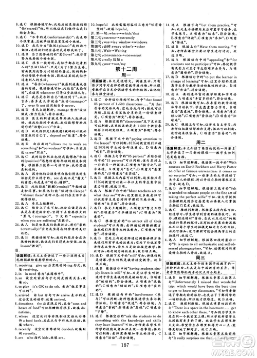 2018年三維設計加餐訓練體能增分高三英語參考答案