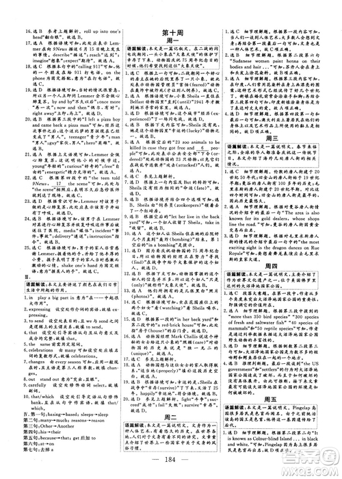 2018年三維設計加餐訓練體能增分高三英語參考答案