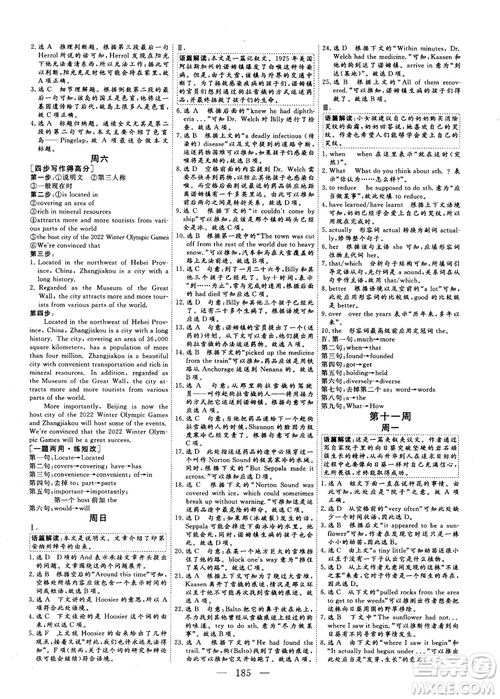 2018年三維設計加餐訓練體能增分高三英語參考答案