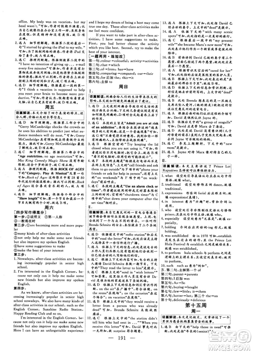 2018年三維設計加餐訓練體能增分高三英語參考答案