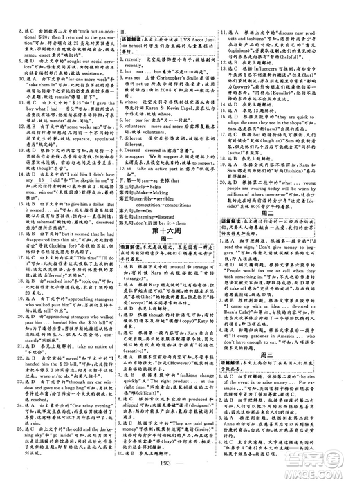 2018年三維設計加餐訓練體能增分高三英語參考答案