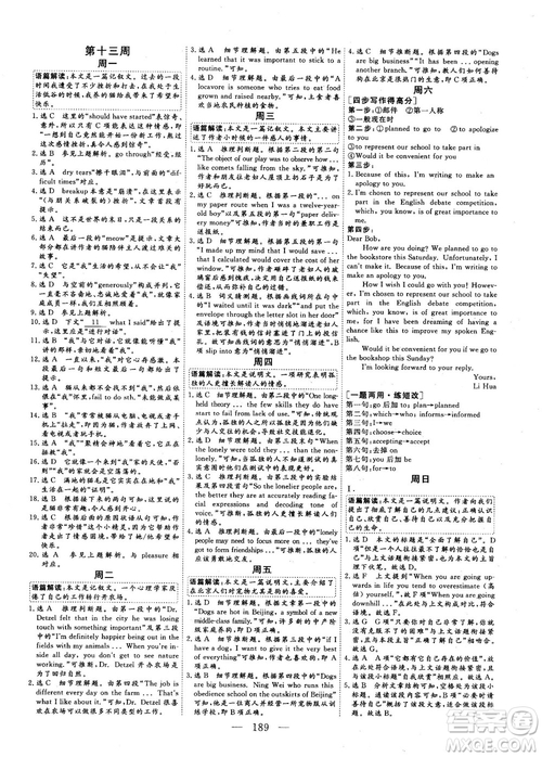 2018年三維設計加餐訓練體能增分高三英語參考答案