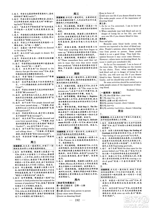 2018年三維設計加餐訓練體能增分高三英語參考答案