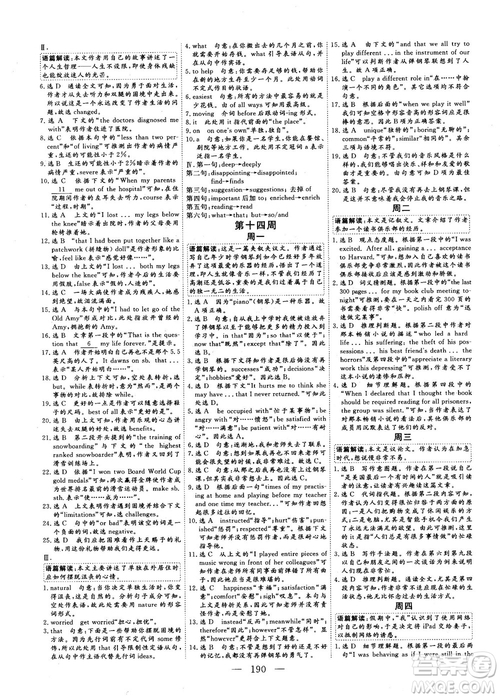 2018年三維設計加餐訓練體能增分高三英語參考答案