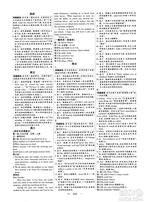 2018年三維設計加餐訓練體能增分高三英語參考答案