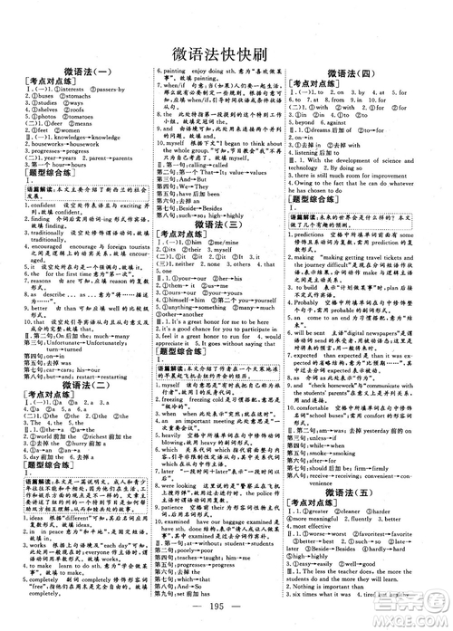 2018年三維設計加餐訓練體能增分高三英語參考答案