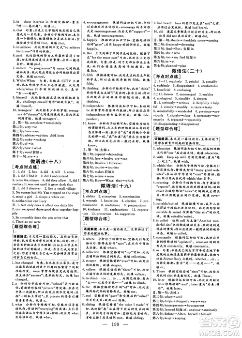 2018年三維設計加餐訓練體能增分高三英語參考答案