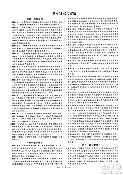 2018年三維設(shè)計晨讀晚練擠時增分高三生物參考答案