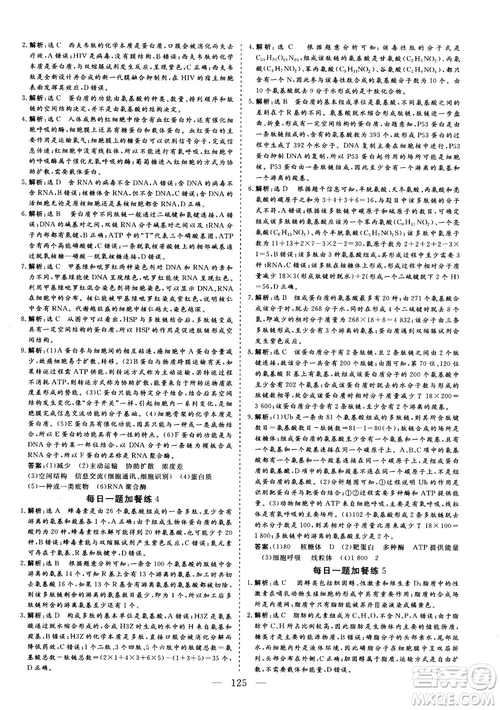 2018年三維設(shè)計晨讀晚練擠時增分高三生物參考答案