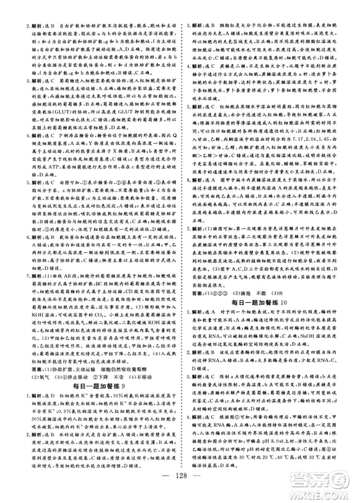 2018年三維設(shè)計晨讀晚練擠時增分高三生物參考答案