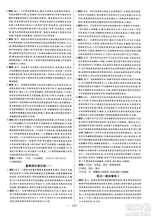 2018年三維設(shè)計晨讀晚練擠時增分高三生物參考答案