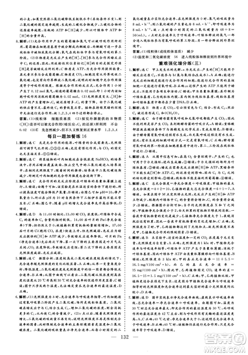 2018年三維設(shè)計晨讀晚練擠時增分高三生物參考答案