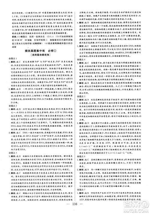 2018年三維設(shè)計晨讀晚練擠時增分高三生物參考答案