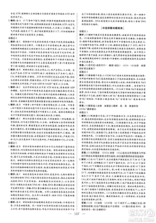 2018年三維設(shè)計晨讀晚練擠時增分高三生物參考答案