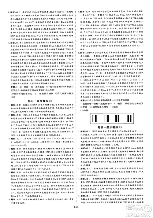 2018年三維設(shè)計晨讀晚練擠時增分高三生物參考答案