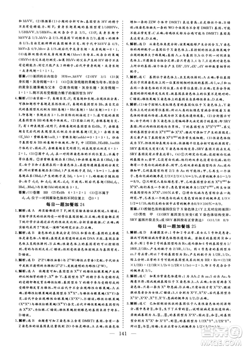 2018年三維設(shè)計晨讀晚練擠時增分高三生物參考答案