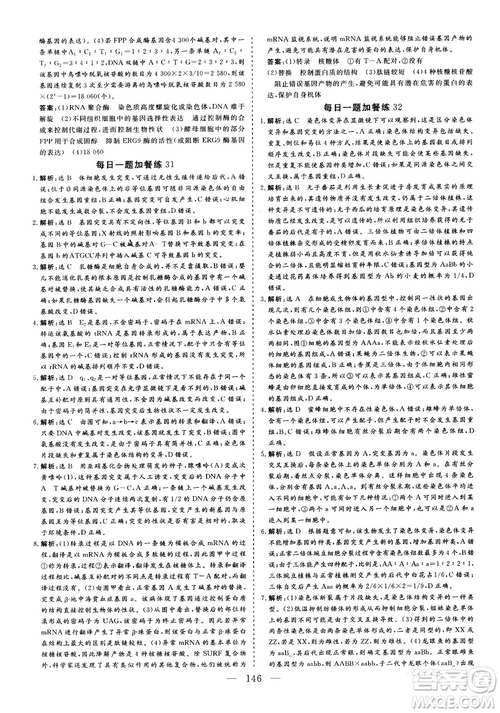 2018年三維設(shè)計晨讀晚練擠時增分高三生物參考答案