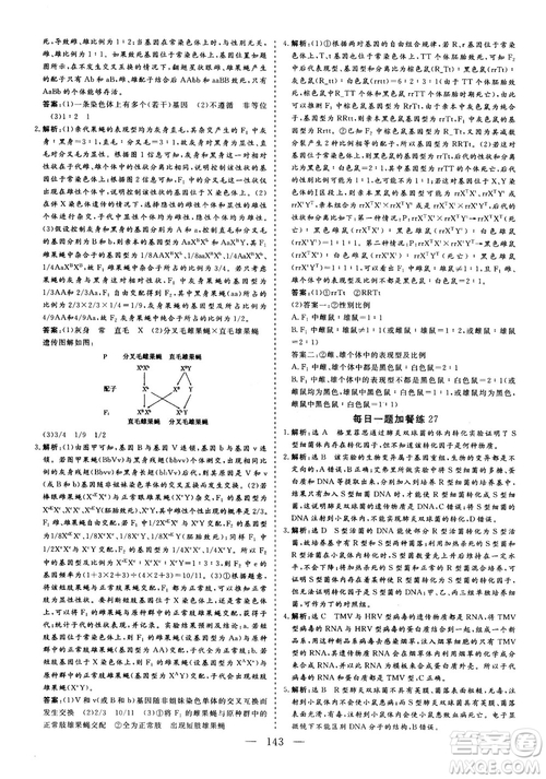 2018年三維設(shè)計晨讀晚練擠時增分高三生物參考答案